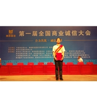 “全國第一屆誠信興商雙優(yōu)示范單位”榮譽(yù)稱號(hào)
